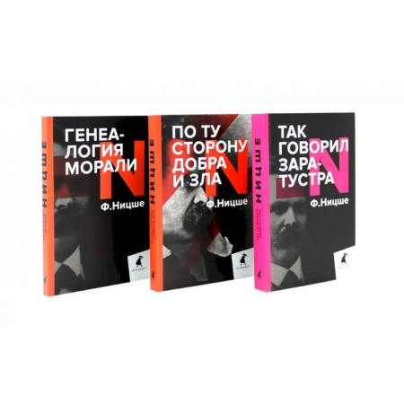 Избранные философские труды и речи, книга Главные книги, перевернувшие философию XIX века. Комплект из 3-х книг купить по скидке