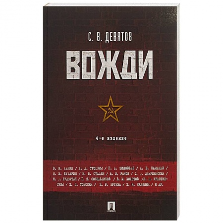 Мемуары, биографии, книга Вожди купить по скидке