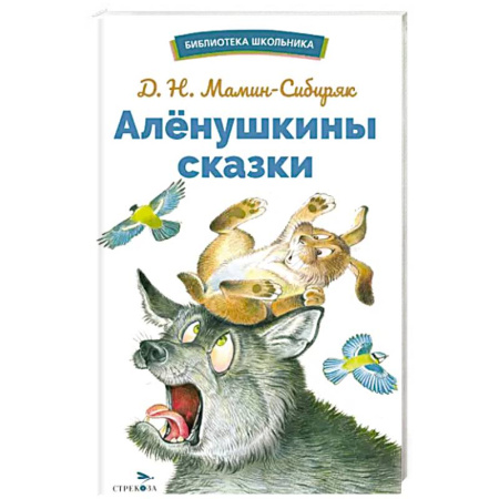 Сказки отечественных писателей, книга Аленушкины сказки купить по скидке