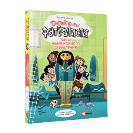 Приключения. Детективы, книга Детективы-футболисты. Тайна невозможного ограбления купить по скидке
