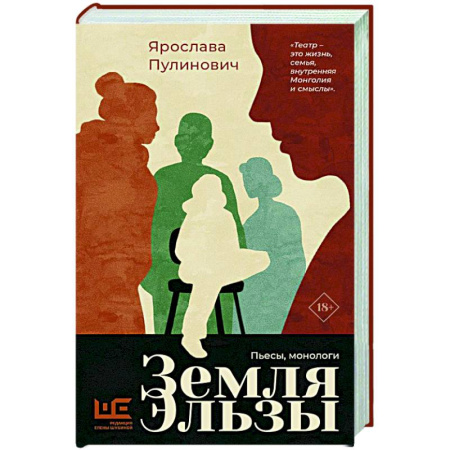 Русская современная проза, книга Земля Эльзы купить по скидке