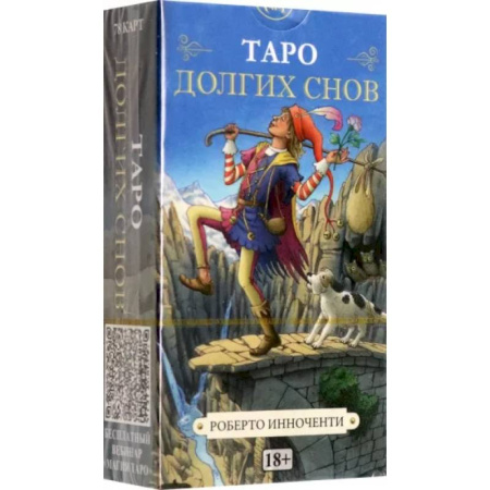 Гадание по картам Таро, книга Таро Долгих Снов купить по скидке