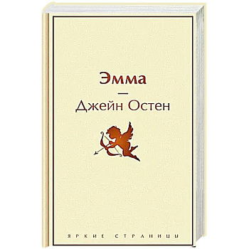 Эмма