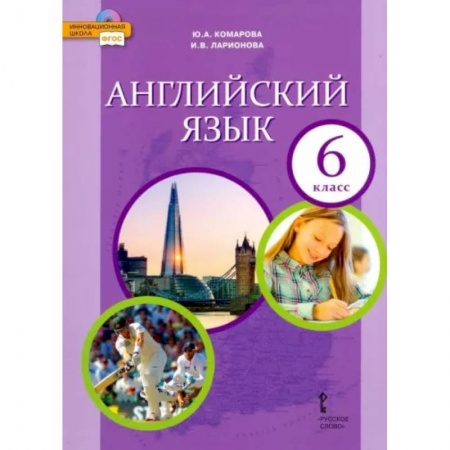 Учебники, самоучители, пособия, книга Английский язык. 6 класс. Учебник. ФГОС купить по скидке