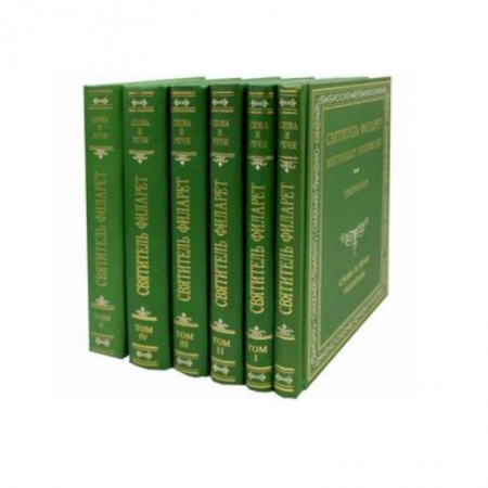 Проповеди, поучения, беседы, письма, книга Творения. Слова и речи. Святитель Филарет Митрополит Московский. В 6-ти томах купить по скидке