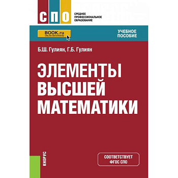 Элементы высшей математики.Учебное пособие Элементы высшей математики.Учебное пособие