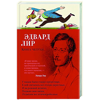 Книга чепухи