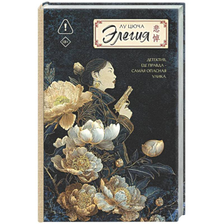 Исторический детектив, книга Элегия купить по скидке