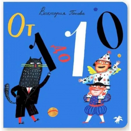 Наука. Техника. Транспорт, книга От 1 до 10 купить по скидке