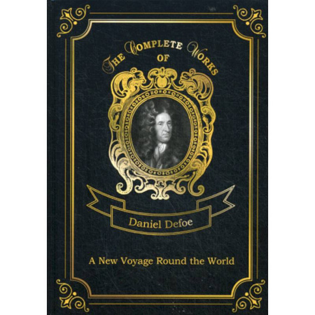 Чтение на английском языке, книга A New Voyage Round the World купить по скидке