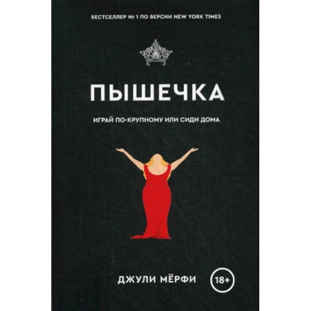 Зарубежная современная проза, книга Пышечка купить по скидке