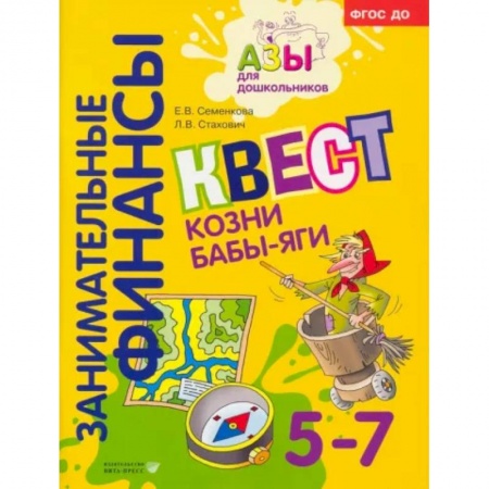 Познавательная литература, книга Квест Козни Бабы-яги купить по скидке