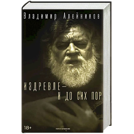 Русская современная проза, книга Издревле - и до сих пор купить по скидке