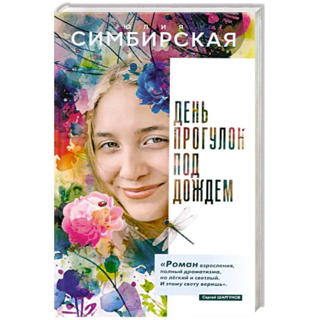Русская современная проза, книга День прогулок под дождем купить по скидке