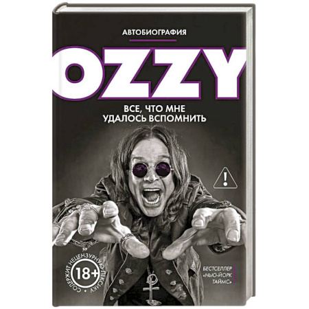 Автобиографии, книга Оззи. Автобиография (новое оформление) купить по скидке