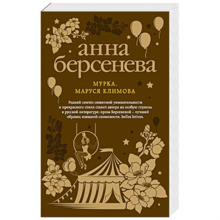 Отечественный любовный роман, книга Мурка, Маруся Климова купить по скидке