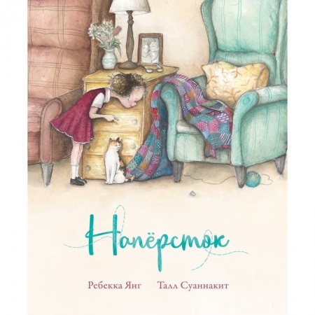 Сказки зарубежных писателей, книга Напёрсток купить по скидке