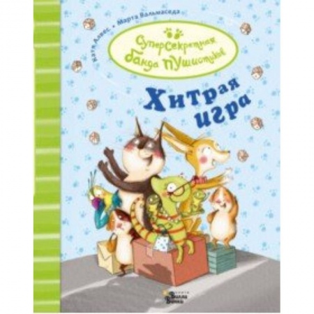 Сказки зарубежных писателей, книга Хитрая игра купить по скидке