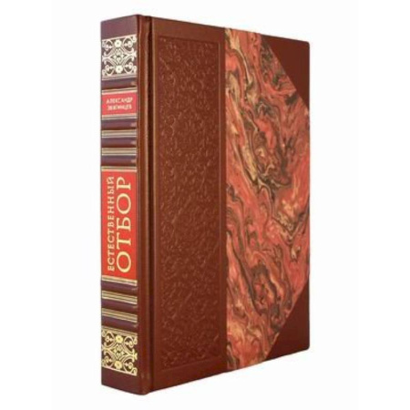 Русская современная проза, книга Естественный отбор купить по скидке