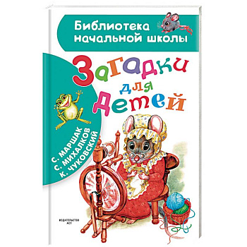 Загадки для детей