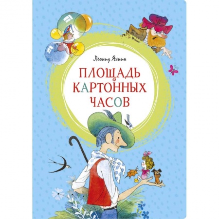 Книги, книга Площадь картонных часов купить по скидке