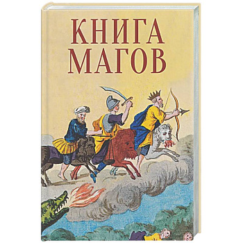Книга Магов