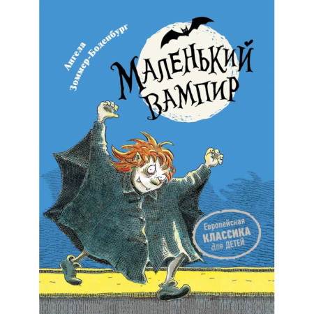 Повести и рассказы о детях, книга Маленький вампир. Книга 1 купить по скидке