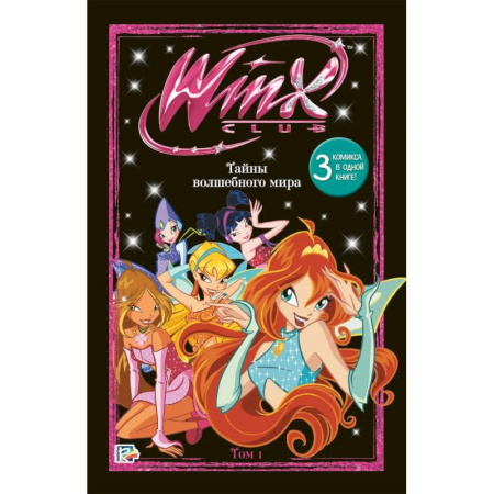 Кроссворды, головоломки, комиксы, книга Winx. Тайны волшебного мира. Том 1 купить по скидке