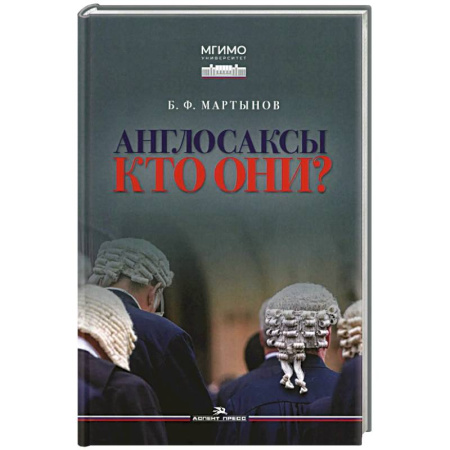 Историография. Общие работы, книга Англосаксы: Кто они? Научное издание купить по скидке