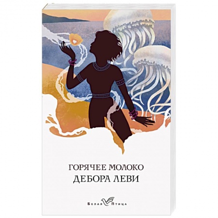 Зарубежный любовный роман, книга Горячее молоко купить по скидке