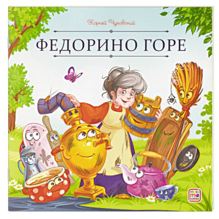 Сказки, книга Карусель сказок. Федорино горе купить по скидке