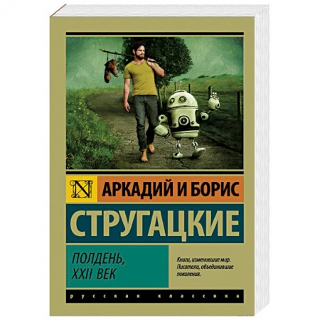 Книги, книга Полдень. XXII век купить по скидке