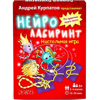 Нейролабиринт. Настольная игра
