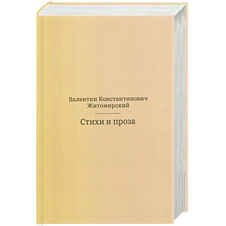 Русская современная проза, книга Стихи и проза купить по скидке