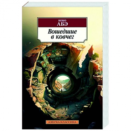 Зарубежная современная проза, книга Вошедшие в ковчег купить по скидке