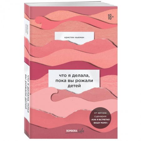 Путеводители по странам, книга Что я делала, пока вы рожали детей купить по скидке