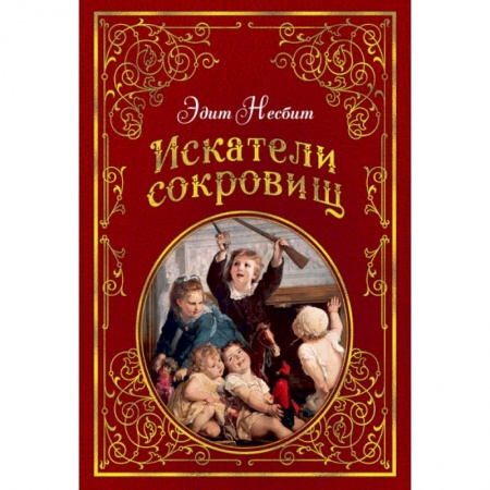 Приключения. Детективы, книга Искатели сокровищ купить по скидке