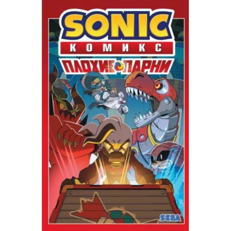 Комиксы. Манга, книга Sonic. Плохие парни. Комикс купить по скидке