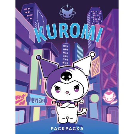 Раскраски, книга Раскраска. (фиолетовая) купить по скидке