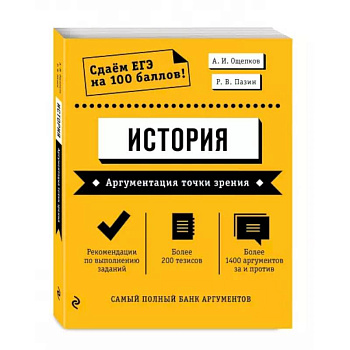 История. Аргументация точки зрения История. Аргументация точки зрения