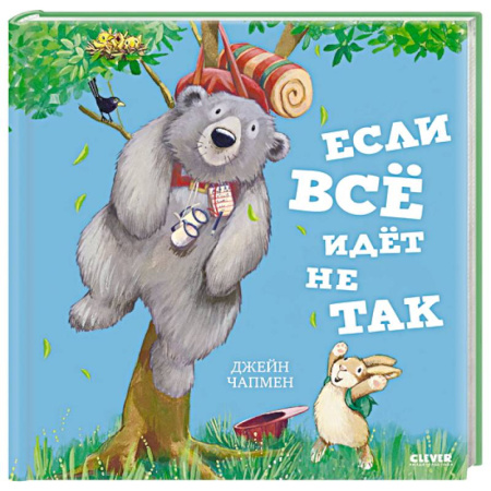 Сказки зарубежных писателей, книга Если все идет не так купить по скидке