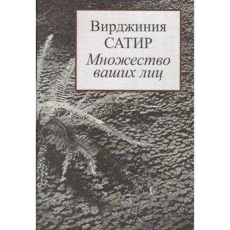 Психология, книга Множество ваших лиц купить по скидке