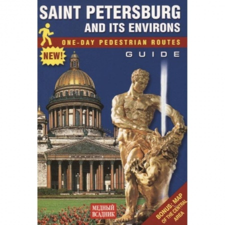 Санкт-Петербург и окрестности, книга Путеводитель Санкт-Петербург и пригороды. Пешеходные маршруты купить по скидке