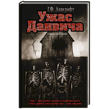 Комиксы. Манга, книга Ужас Данвича купить по скидке