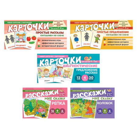 Книги для дошкольников (4-6 лет), книга Комплект речевых карточек с рисунками. Учебно-игровой комплект №12 купить по скидке