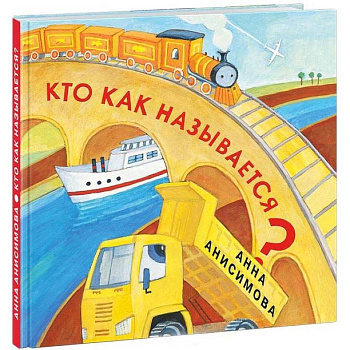 Кто как называется?