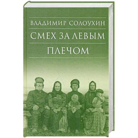 Русская современная проза, книга Смех за левым плечом. Черные доски купить по скидке