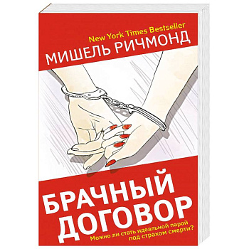 Брачный договор