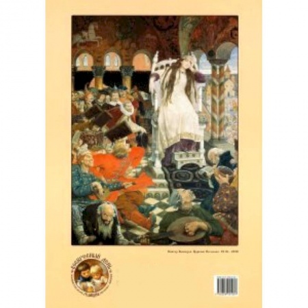 Книги, книга Виктор Васнецов. Царевна Несмеяна. Пазл. 60 элементов купить по скидке