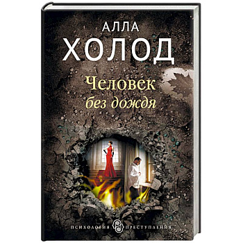 Человек без дождя